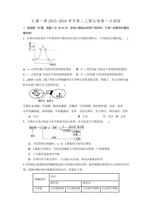 河南省太康县第一高级中学2015-2016学年高二上学期第一次月考生物试题 Word版含答案.doc