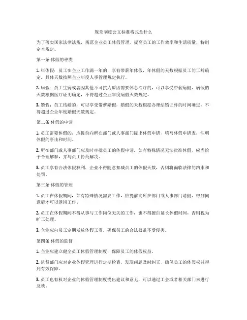 规章制度公文标准格式是什么