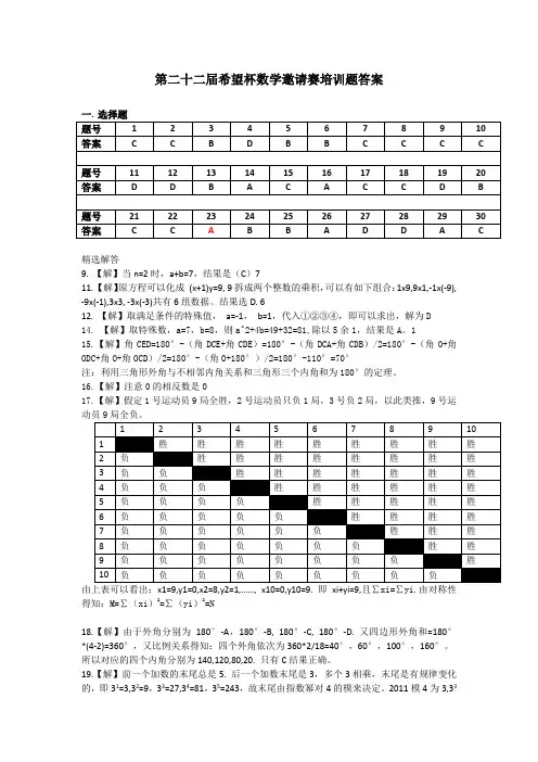 第二十二届希望杯数学邀请赛初一培训题答案(一)