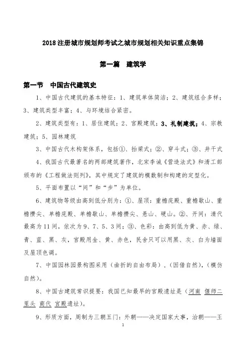 2018注册城市规划师考试之城市规划相关知识重点集锦