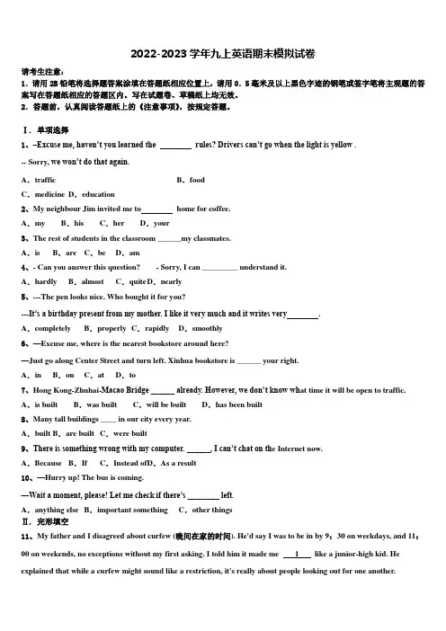 2022-2023学年浙江省宁波鄞州区五校联考英语九年级第一学期期末考试试题含解析