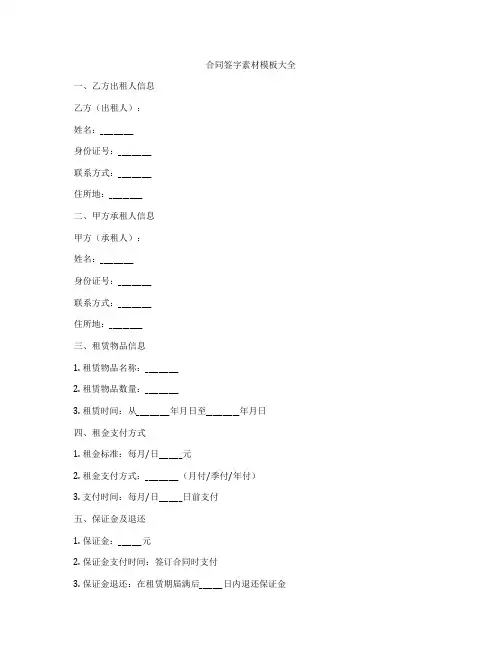 合同签字素材模板大全