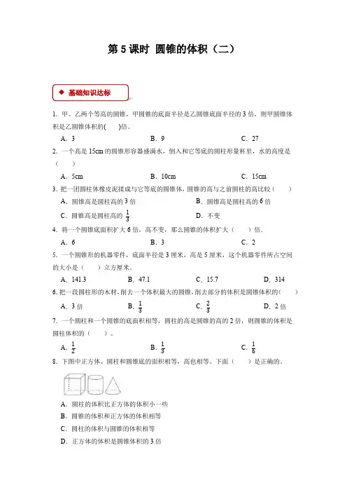 【一课一练】人教版小学数学六年级下册第三单元《圆柱与圆锥)》-第5课时圆锥的体积(二)-附答案