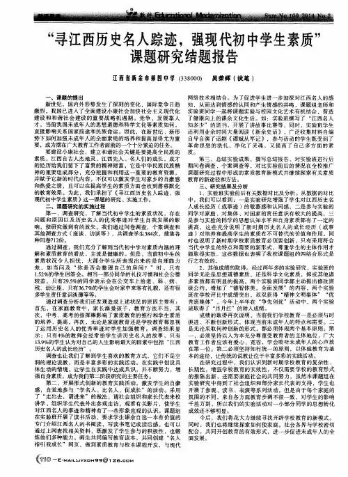 “寻江西历史名人踪迹,强现代初中学生素质”课题研究结题报告