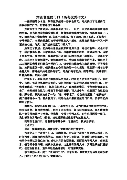 站在老屋的门口