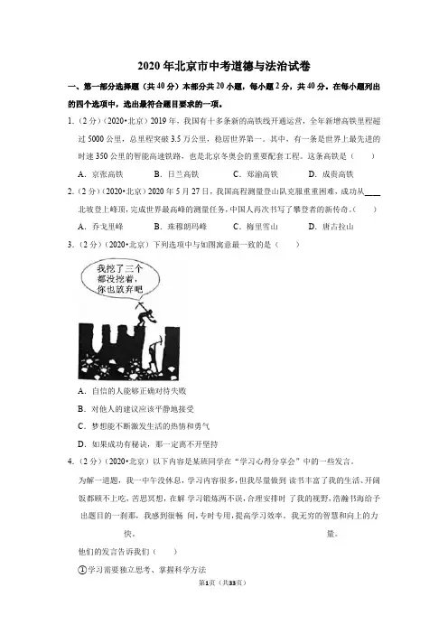 2020年北京市中考道德与法治试卷