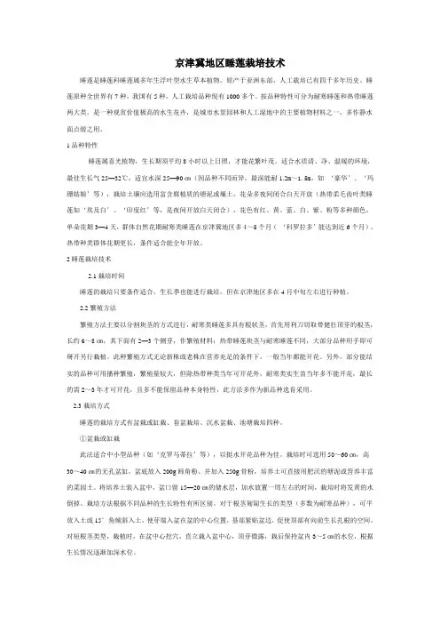 京津冀地区睡莲栽培技术