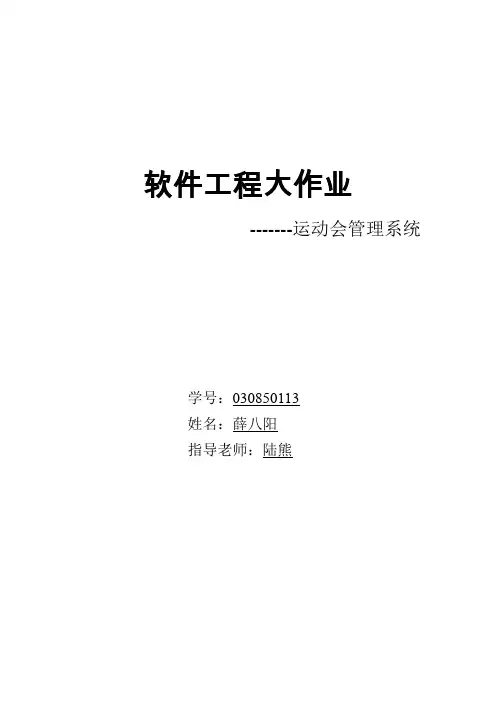 运动会管理系统文档
