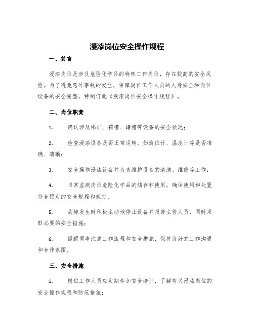 浸漆岗位安全操作规程