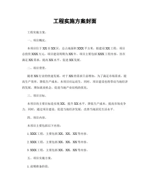 工程实施方案封面