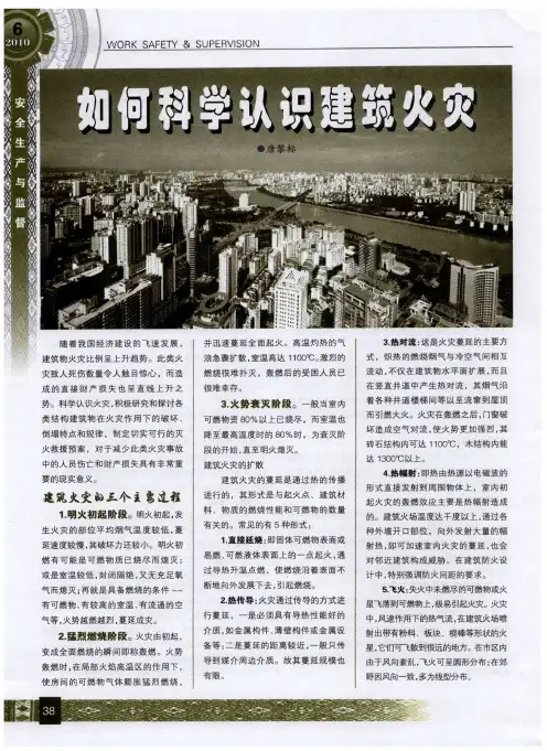 如何科学认识建筑火灾