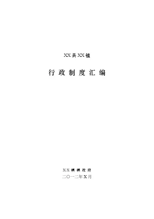 制度汇编