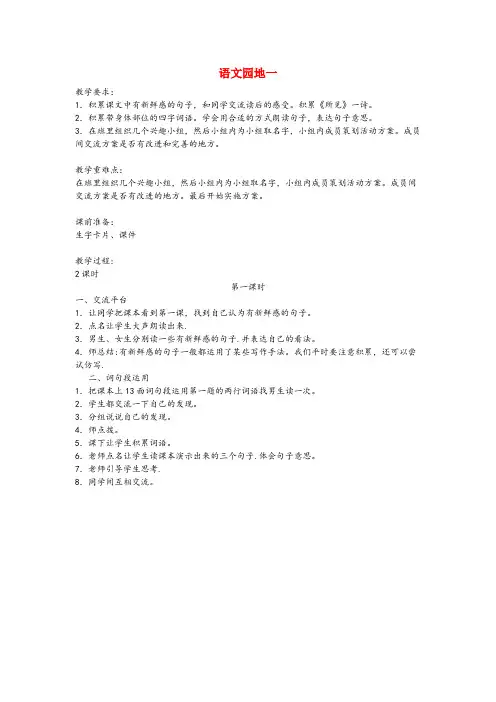 六盘水市四小三年级语文上册第一单元语文园地一第1课时教学设计新人教版