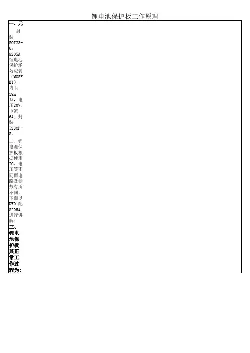 锂电池保护板原理