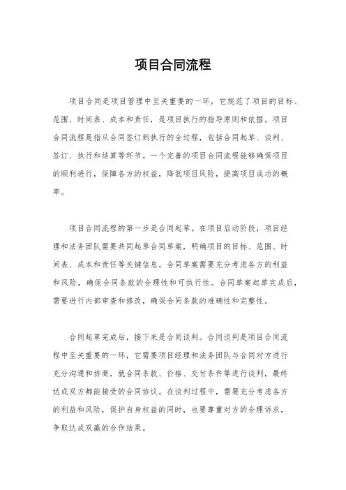 项目合同流程