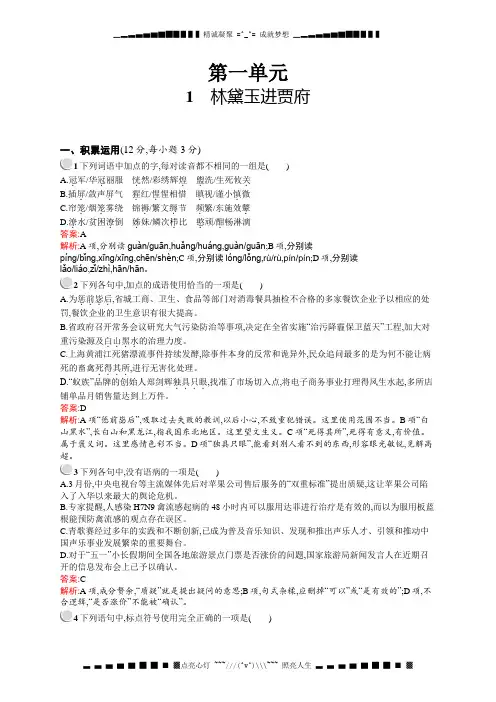 高一语文人教必修三拓展作业 第1课 林黛玉进贾府 Word含解析[ 高考]