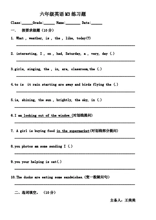 六年级下册英语试题-Module3练习题   外研版  无答案 (1)
