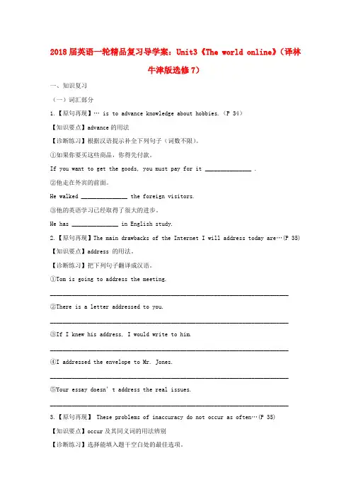 最新-2018届高考英语一轮复习 Unit3《The world online》导学案 译林牛津版选修7 精品