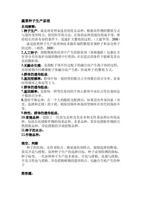 [课程]蔬菜种子生产原理