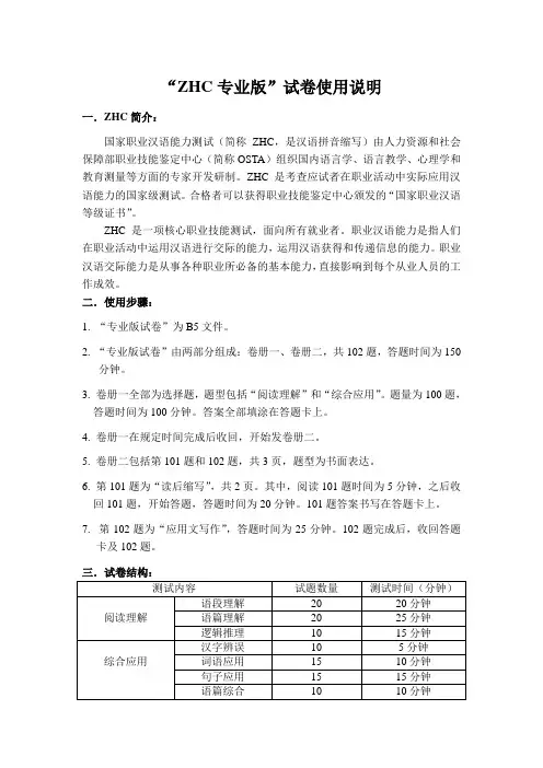 ZHC专业版使用说明定稿