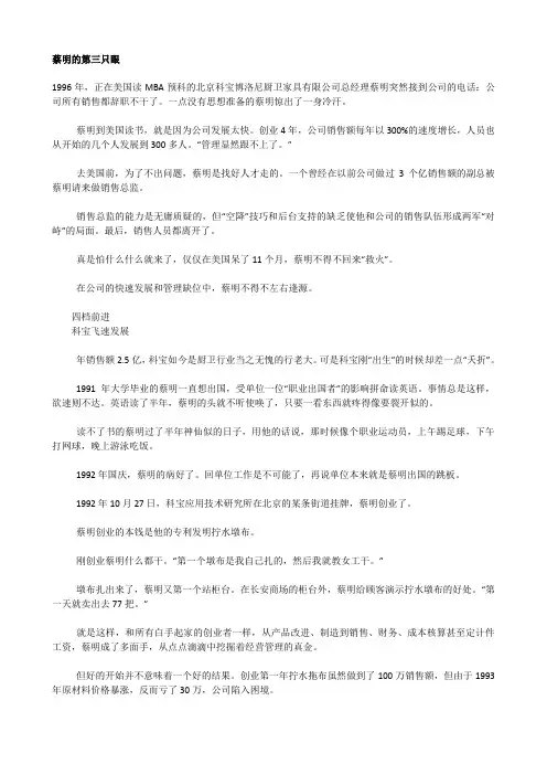 成功案例——蔡明的第三只眼