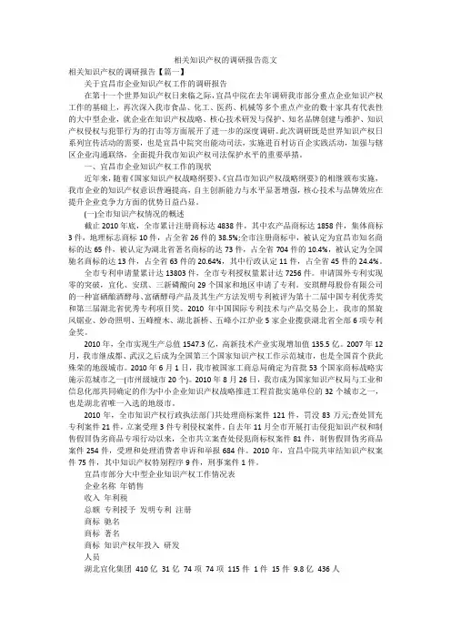 相关知识产权的调研报告范文