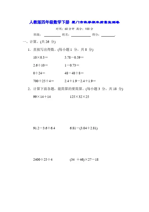人教版四年级数学下册 厦门市数学期末质量监测卷(含答案及解析)