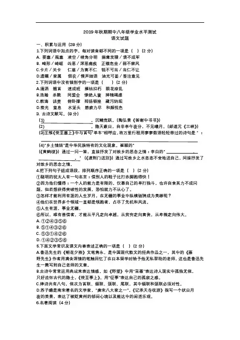 河南省南阳市唐河县第一初级中学2019年八年级上册秋期语文期中试卷八年级上学期)