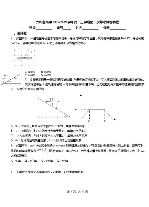 兴山区高中2018-2019学年高二上学期第二次月考试卷物理