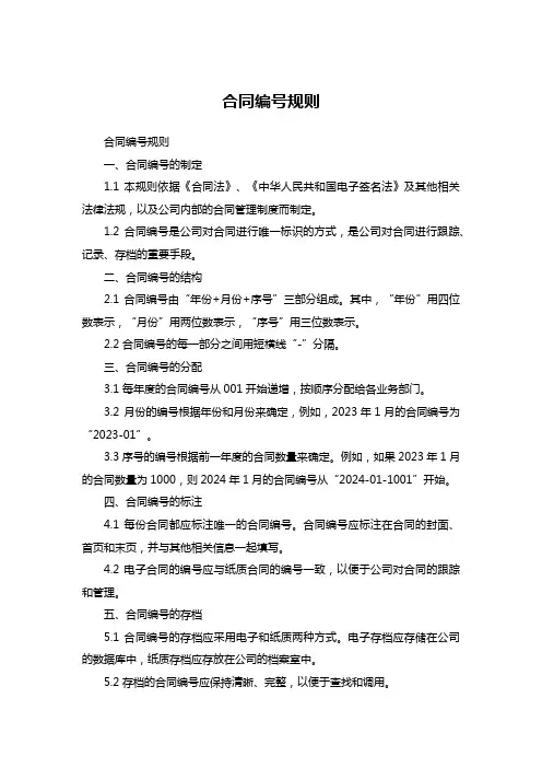 合同编号规则