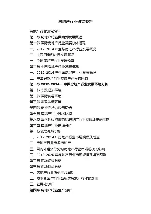 房地产行业研究报告