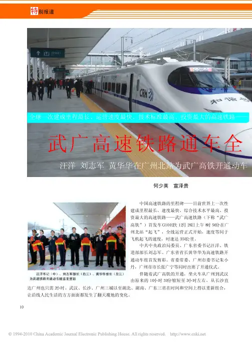 武广高铁通车全纪录
