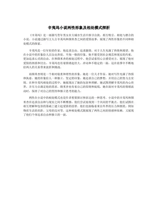 辛夷坞小说两性形象及相处模式探析
