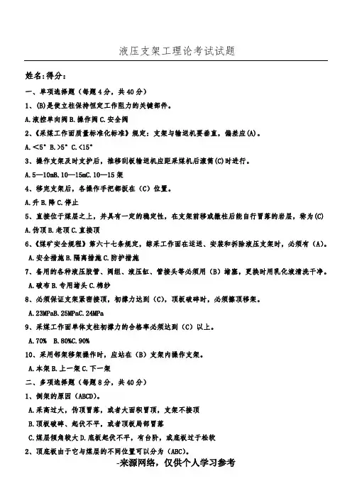 液压支架工理论考试试题 (答案)