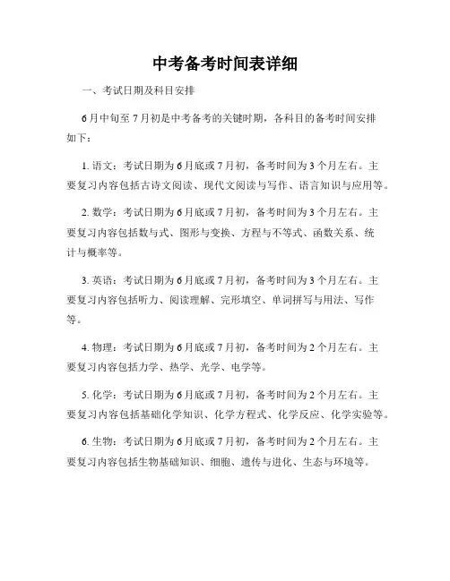 中考备考时间表详细