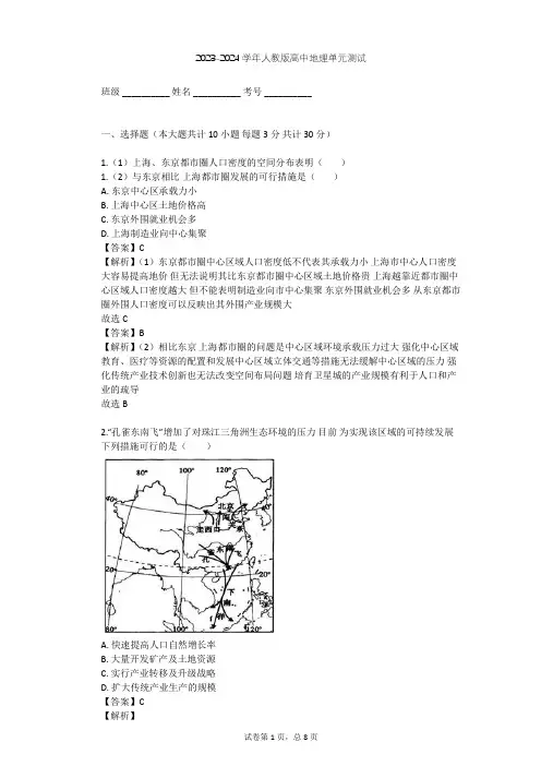 2023-2024学年高中地理人教版必修3第4章 区域经济发展单元测试(含答案解析)