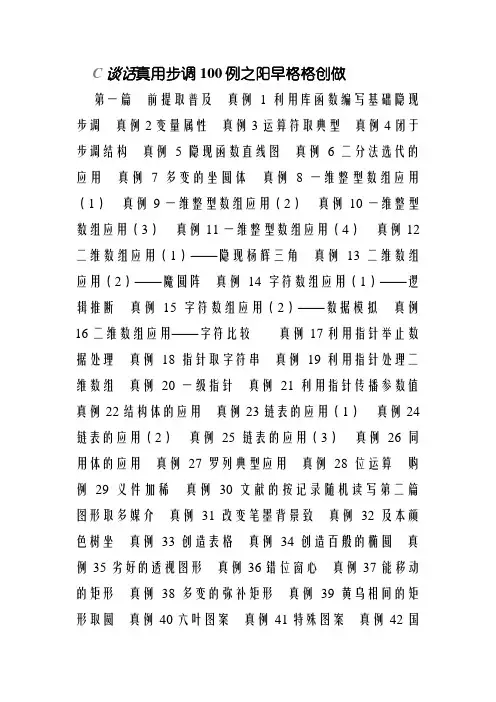 C语言实用程序设计100例流程图