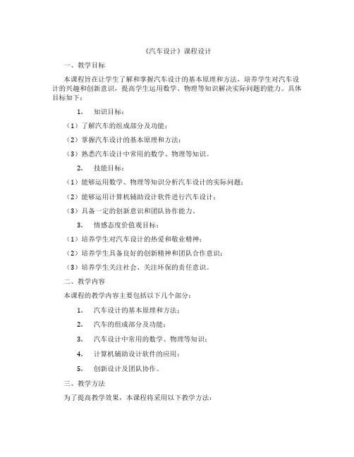 《汽车设计》课程设计