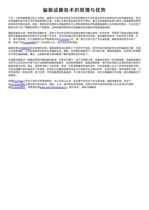 偏振成像技术的原理与优势