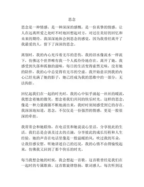 心中的思念