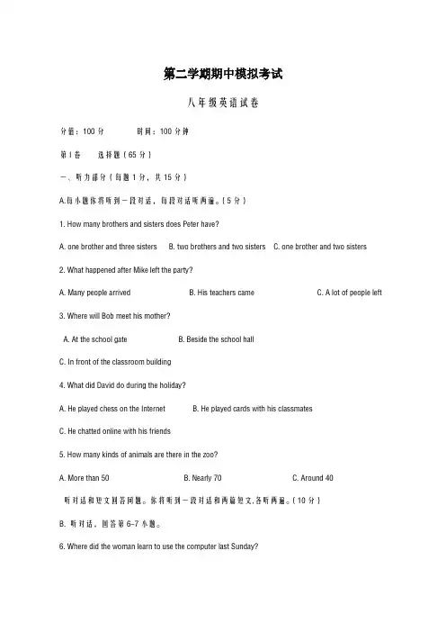 2020-2021学年牛津译林版八年级英语下学期学期期中模拟试题2及答案