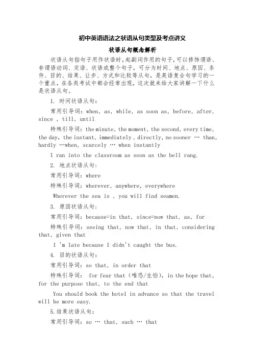 初中英语语法之状语从句类型及考点讲义