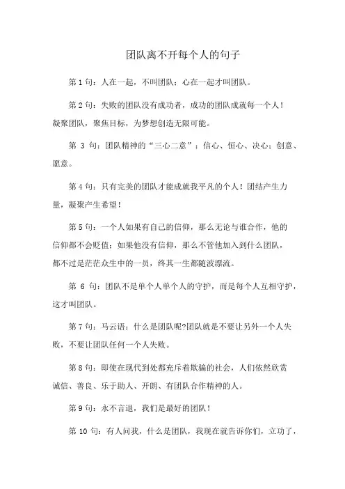 团队离不开每个人的句子
