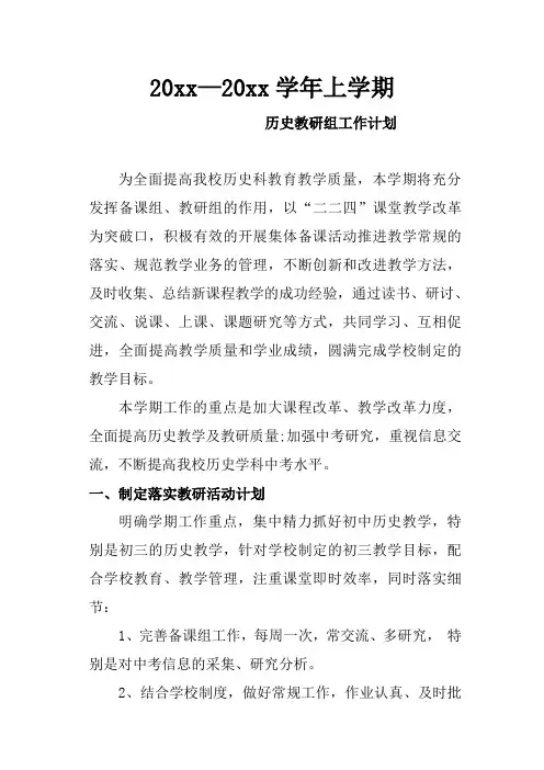 2018中学历史教研组工作计划 (1)
