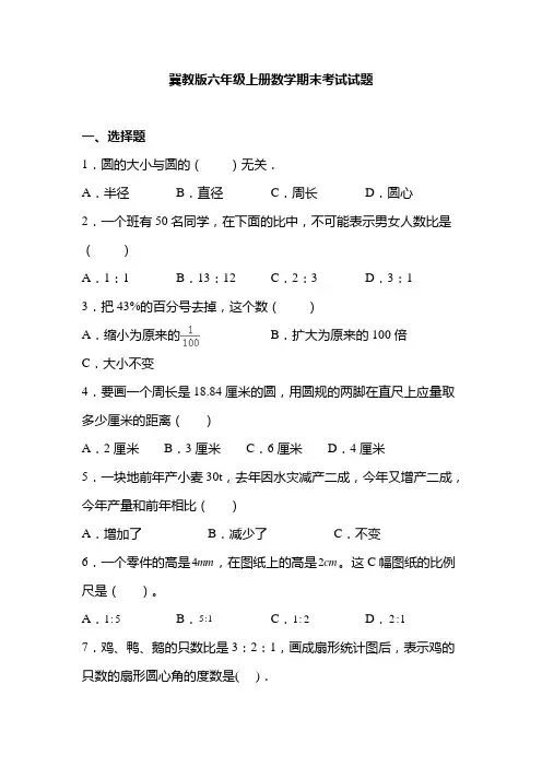 冀教版六年级上册数学期末测试卷及答案
