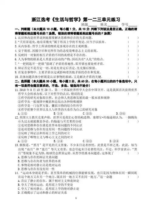 浙江选考《生活与哲学》第一二三单元练习