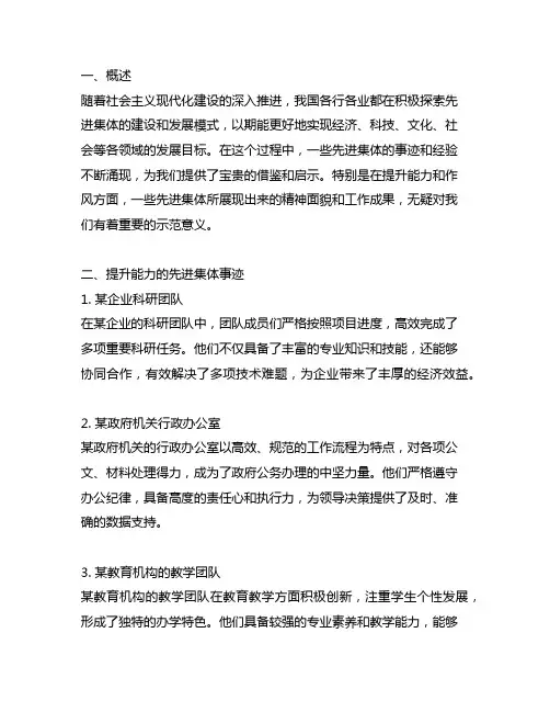 能力作风提升先进集体事迹材料