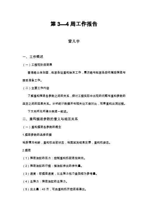 盾构掘进参数的意义与相互关系