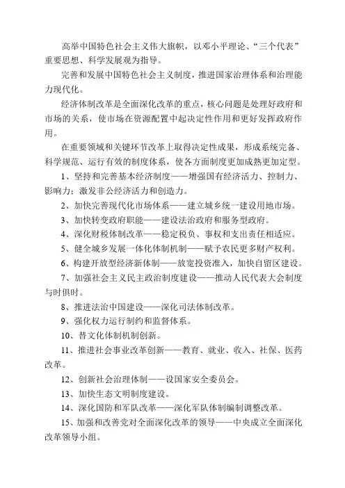 高举中国特色社会主义伟大旗帜