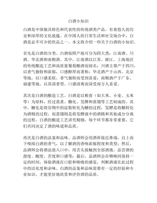 白酒小知识